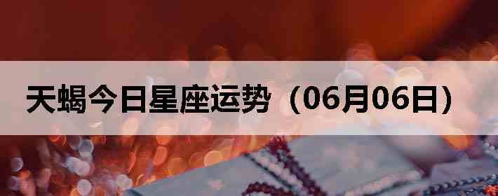 ��Ы�����������ƣ�06��06�գ�