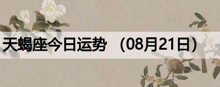 ��Ы�����������ƣ�08��21�գ�