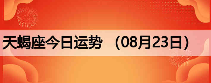 ��Ы�����������ƣ�08��23�գ�