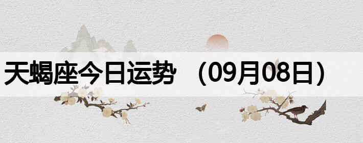 ��Ы�����������ƣ�09��08�գ�