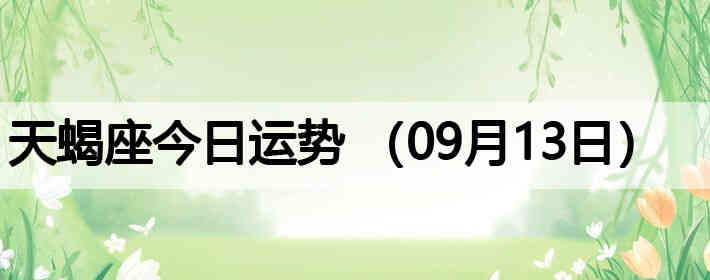 ��Ы�����������ƣ�09��13�գ�