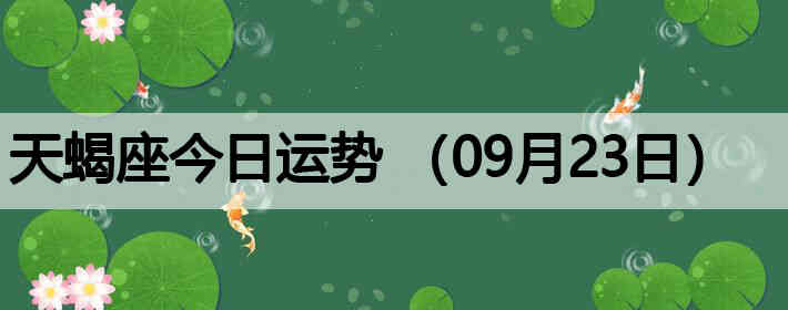 ��Ы�����������ƣ�09��23�գ�