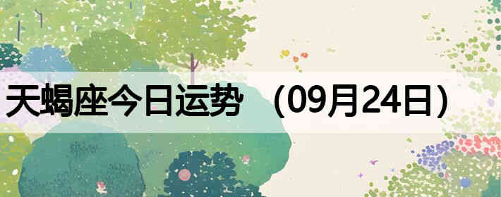 ��Ы�����������ƣ�09��24�գ�